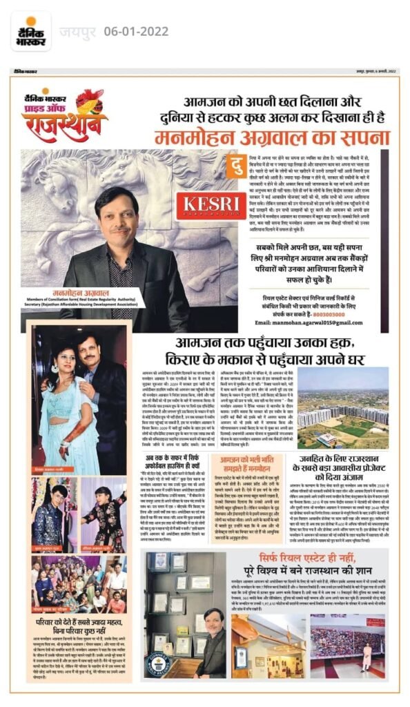 Mr Manmohan Agarwal on News Paper